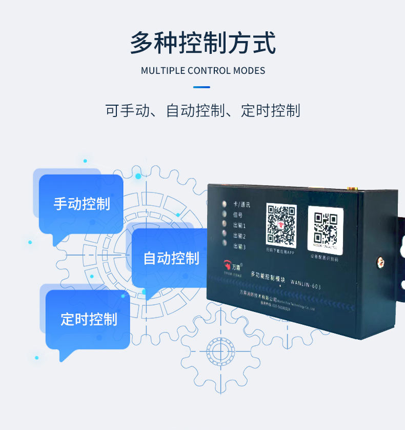 多功能輸入輸出控制模塊（4G版）
