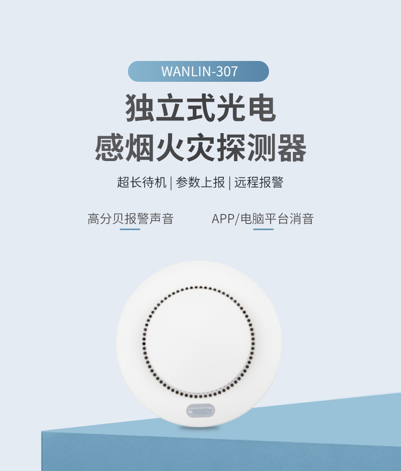 NB-iot獨(dú)立式智能煙霧探測(cè)器