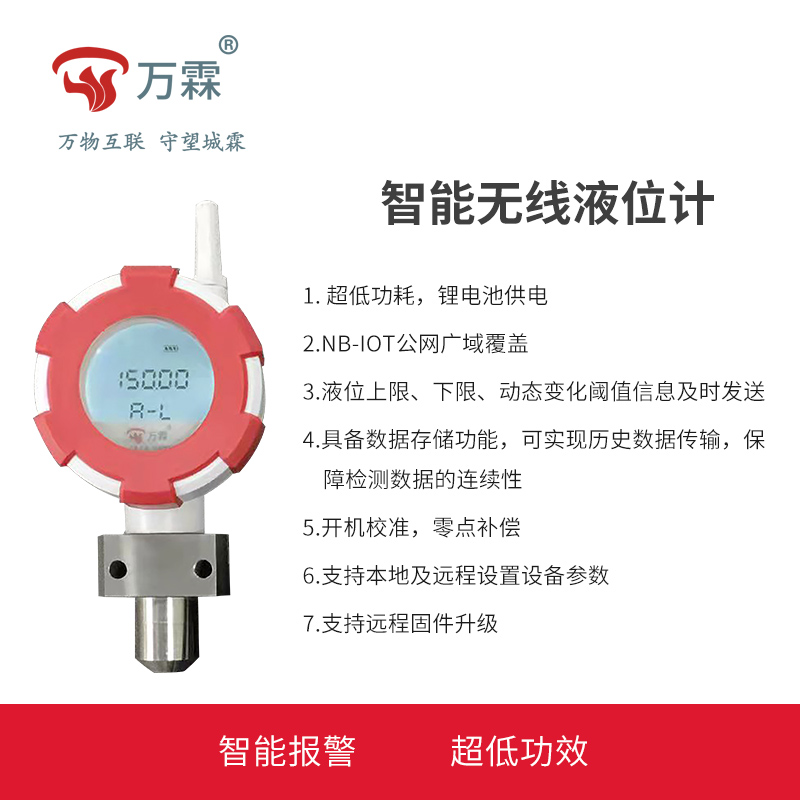 NB-iot智能數(shù)顯液位計(jì)