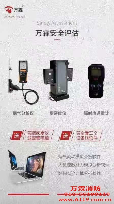 消防安全評(píng)估軟件